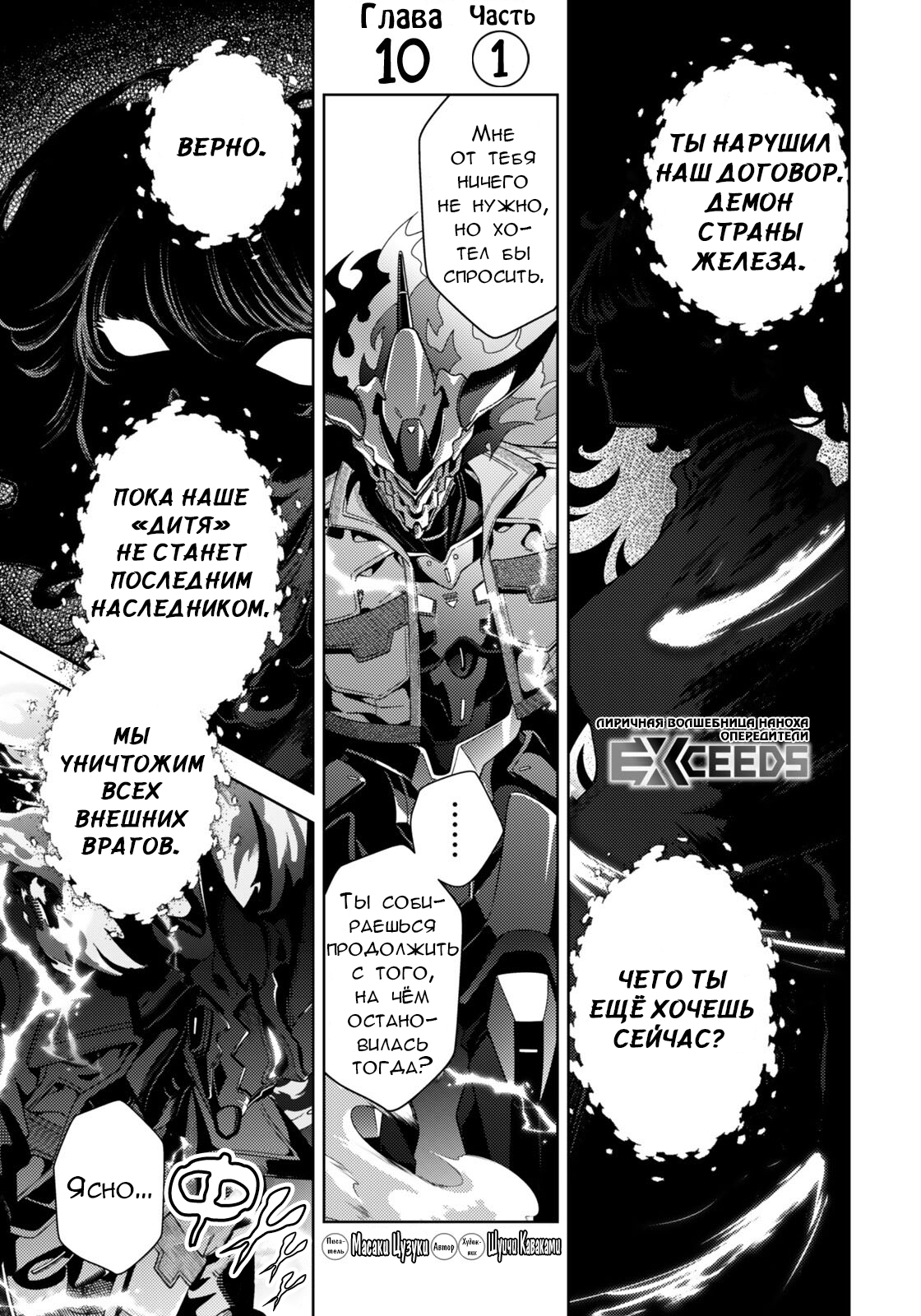 Манга Лиричная Волшебница Наноха: ОПЕРЕДИТЕЛИ - Глава 10.1 Страница 1