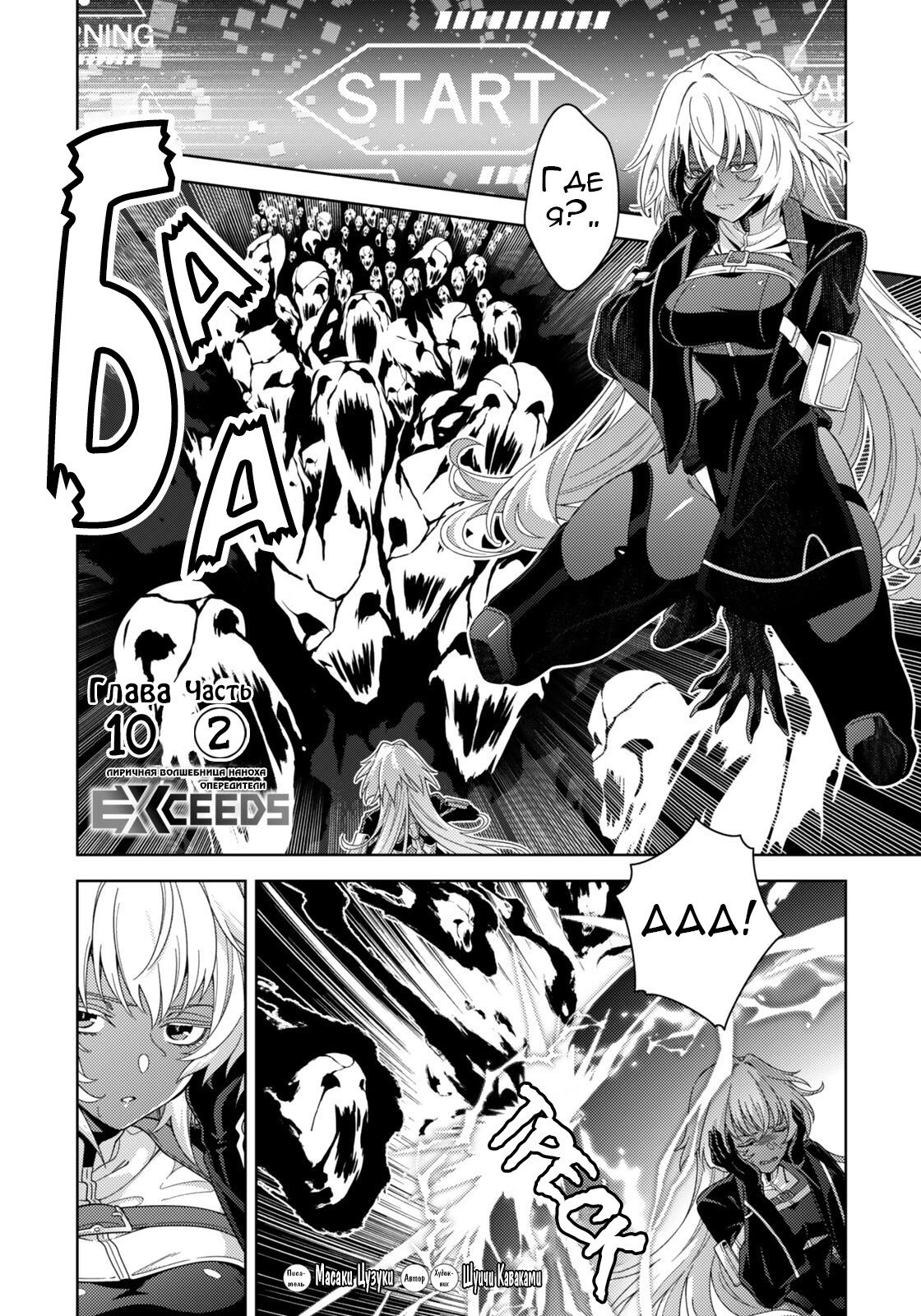 Манга Лиричная Волшебница Наноха: ОПЕРЕДИТЕЛИ - Глава 10.2 Страница 1