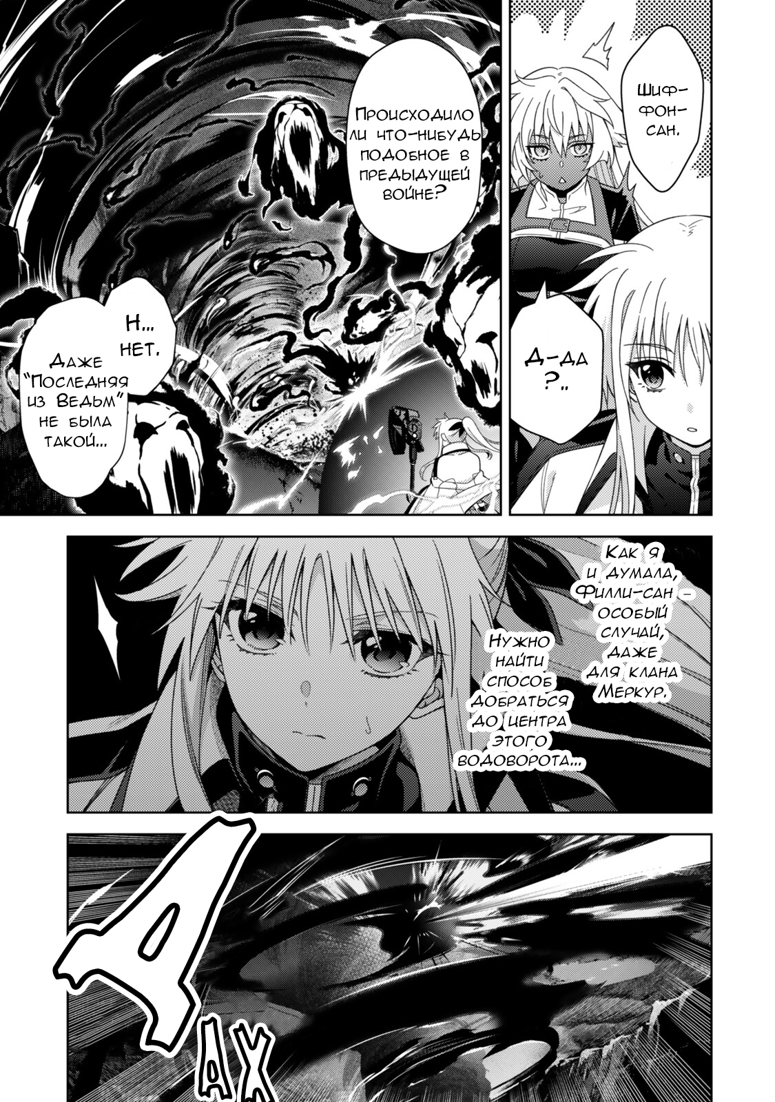 Манга Лиричная Волшебница Наноха: ОПЕРЕДИТЕЛИ - Глава 10.2 Страница 4