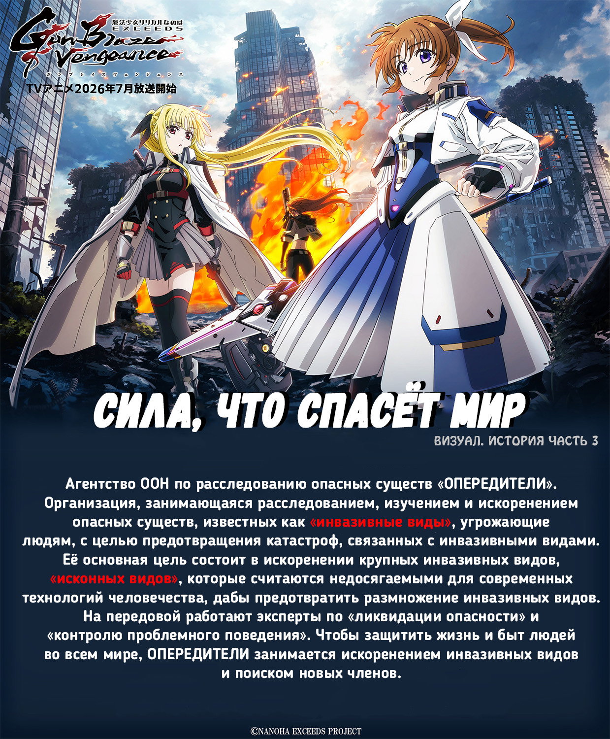 Манга Лиричная Волшебница Наноха: ОПЕРЕДИТЕЛИ - Глава 10.2 Страница 20