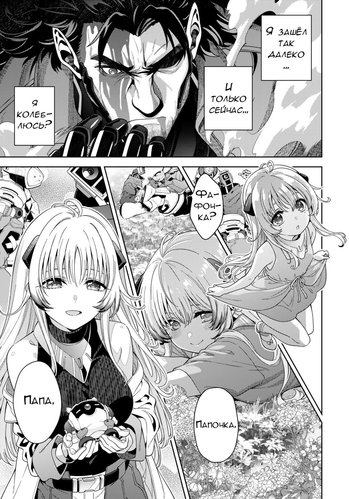 Манга Лиричная Волшебница Наноха: ОПЕРЕДИТЕЛИ - Глава 10.2 Страница 12