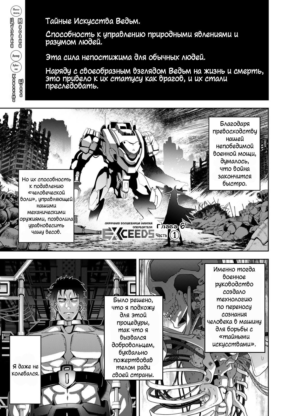 Манга Лиричная Волшебница Наноха: ОПЕРЕДИТЕЛИ - Глава 6.1 Страница 1