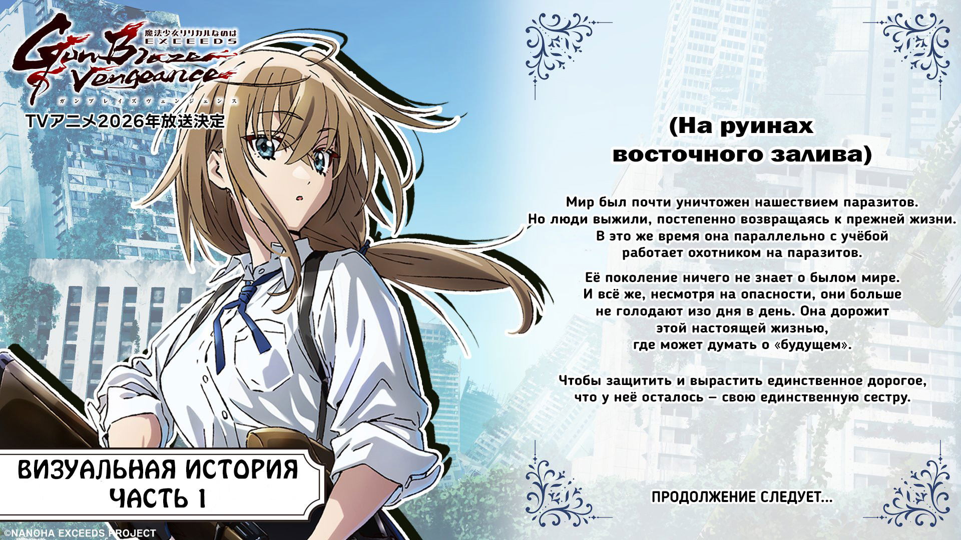 Манга Лиричная Волшебница Наноха: ОПЕРЕДИТЕЛИ - Глава 6.1 Страница 17