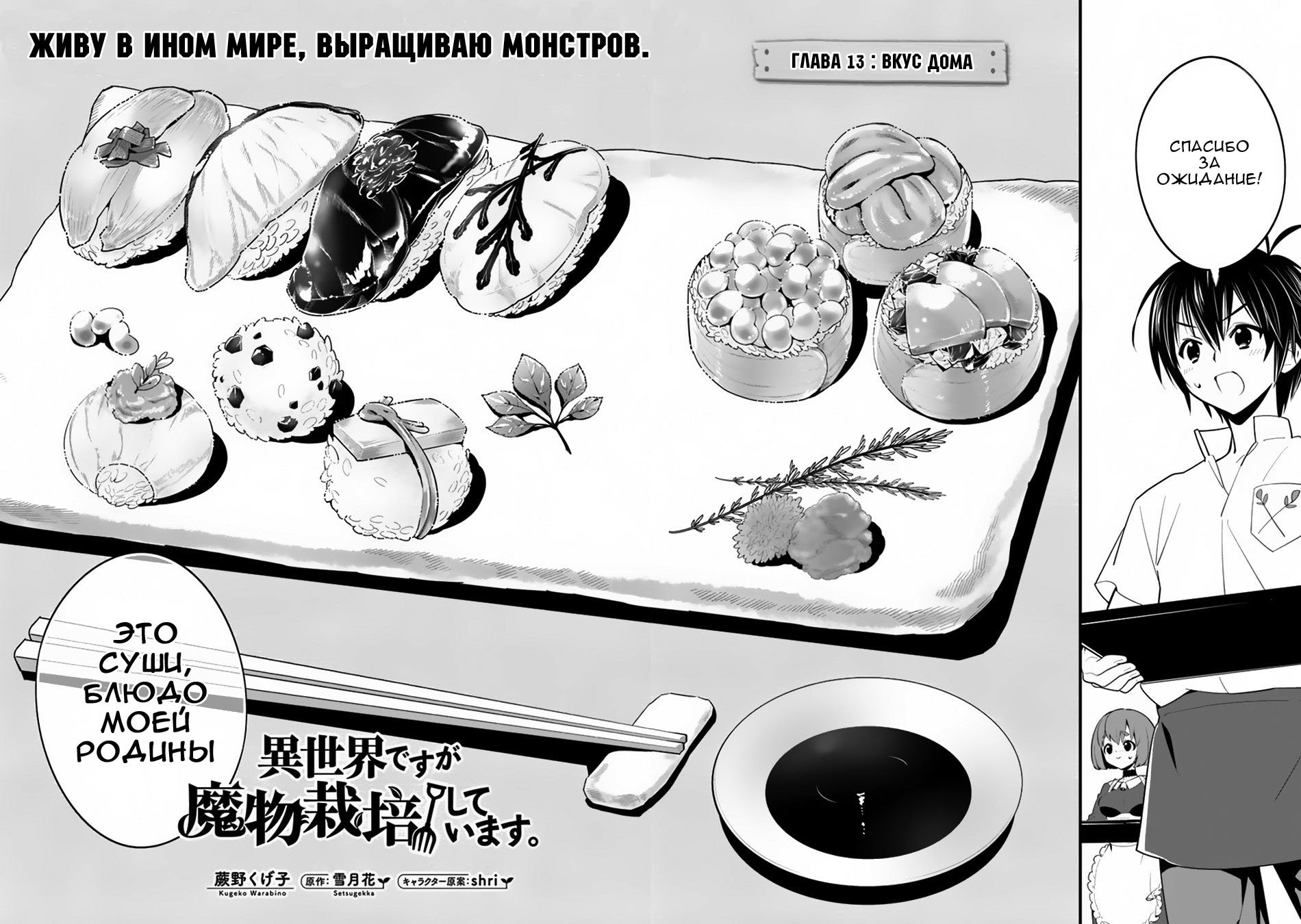Манга Живу в ином мире, выращиваю монстров. - Глава 13 Страница 3
