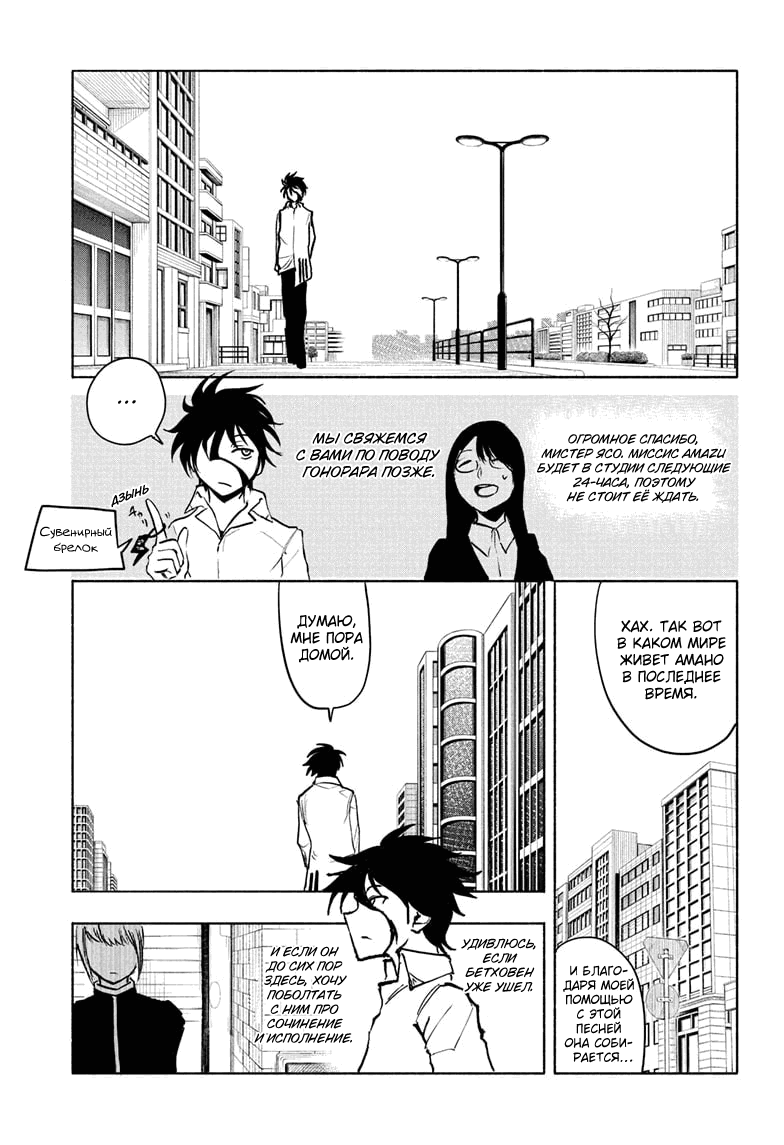 Манга Звезда Бетховена - Глава 14 Страница 15