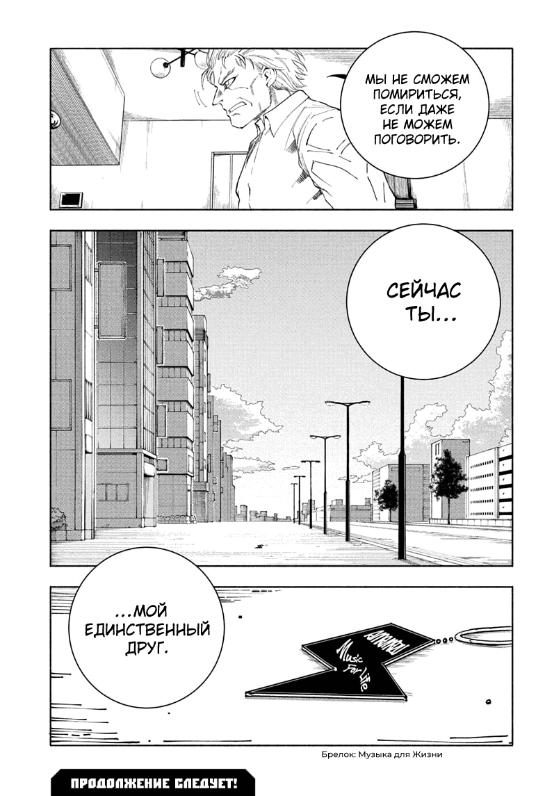 Манга Звезда Бетховена - Глава 14 Страница 19