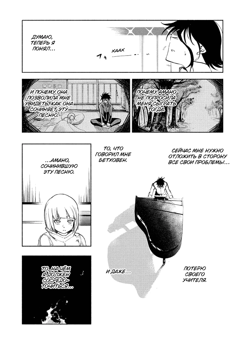 Манга Звезда Бетховена - Глава 14 Страница 9
