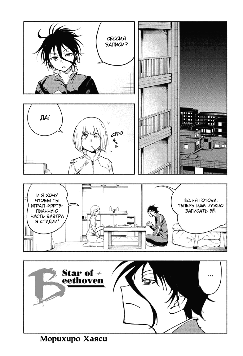 Манга Звезда Бетховена - Глава 14 Страница 1