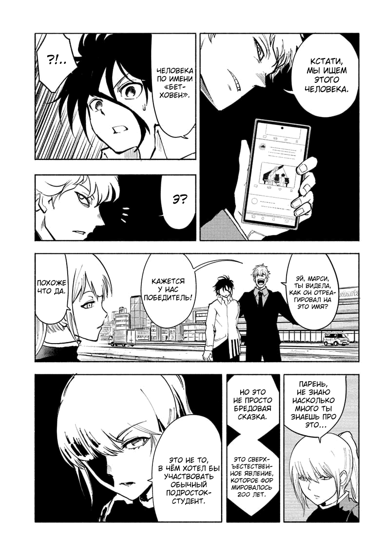 Манга Звезда Бетховена - Глава 14 Страница 17