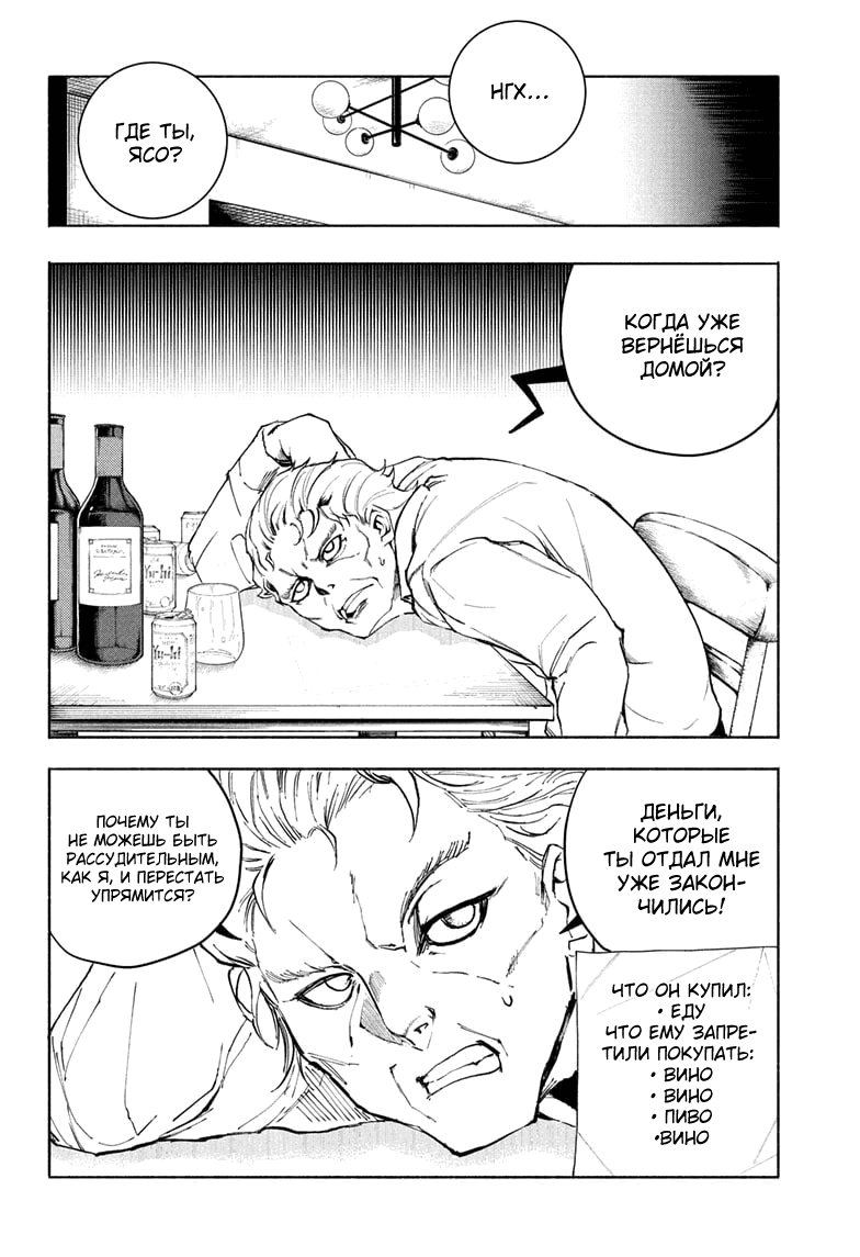 Манга Звезда Бетховена - Глава 14 Страница 18