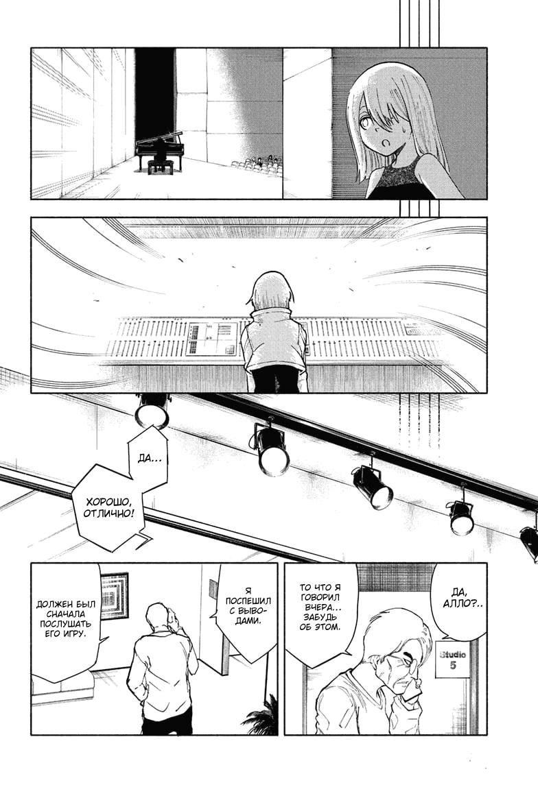 Манга Звезда Бетховена - Глава 14 Страница 12