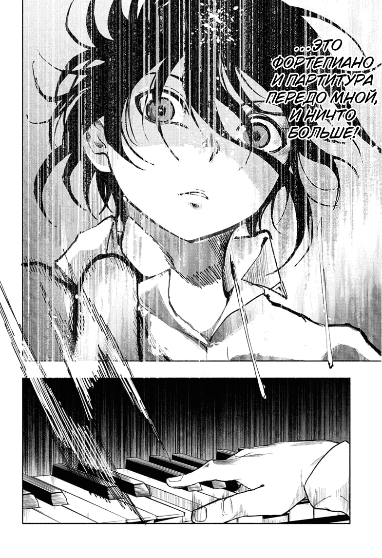 Манга Звезда Бетховена - Глава 14 Страница 10