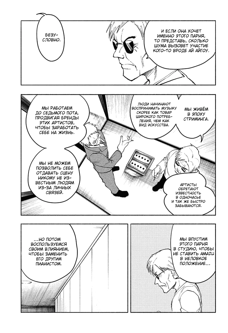 Манга Звезда Бетховена - Глава 14 Страница 5