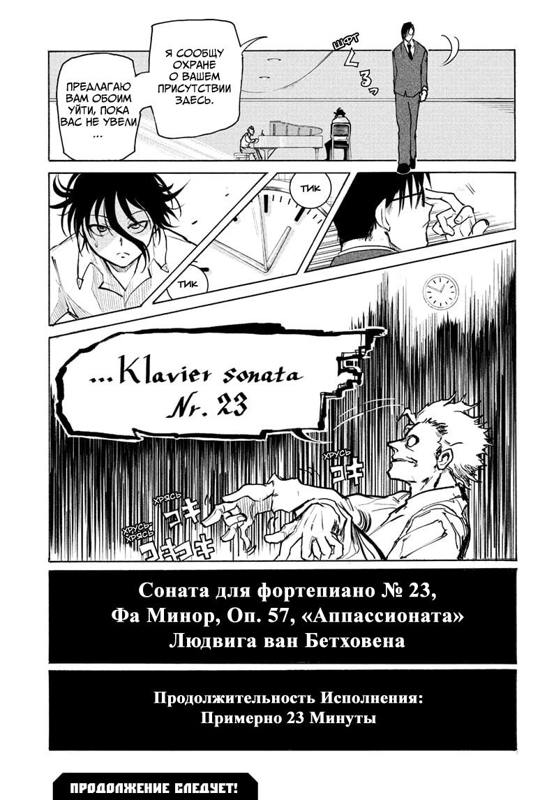Манга Звезда Бетховена - Глава 3 Страница 23