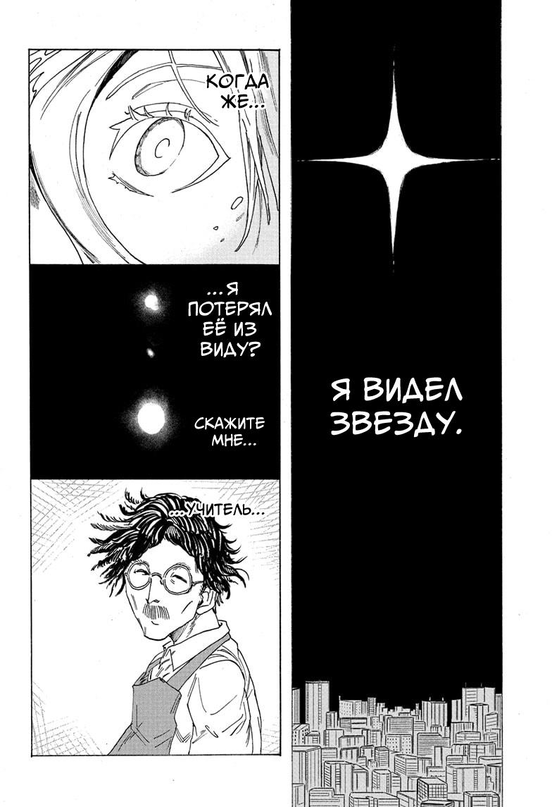 Манга Звезда Бетховена - Глава 2 Страница 2