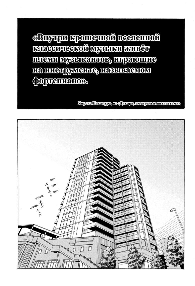 Манга Звезда Бетховена - Глава 1 Страница 4