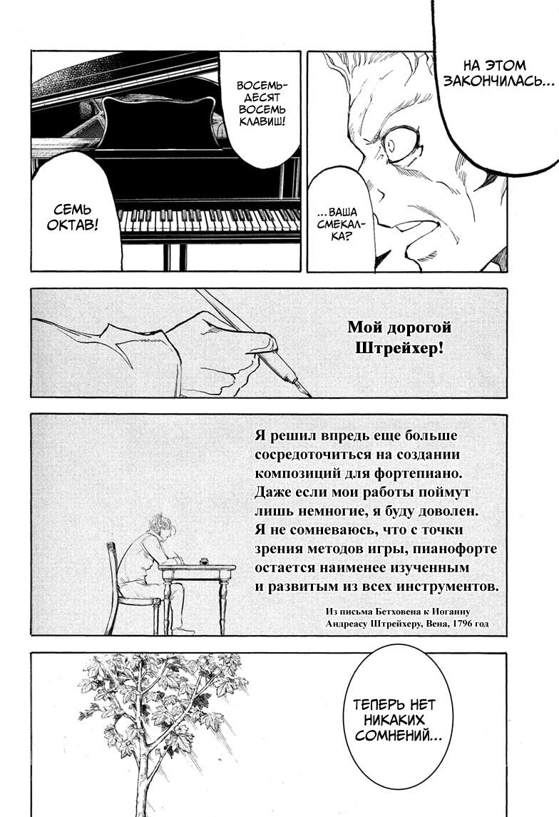 Манга Звезда Бетховена - Глава 1 Страница 26