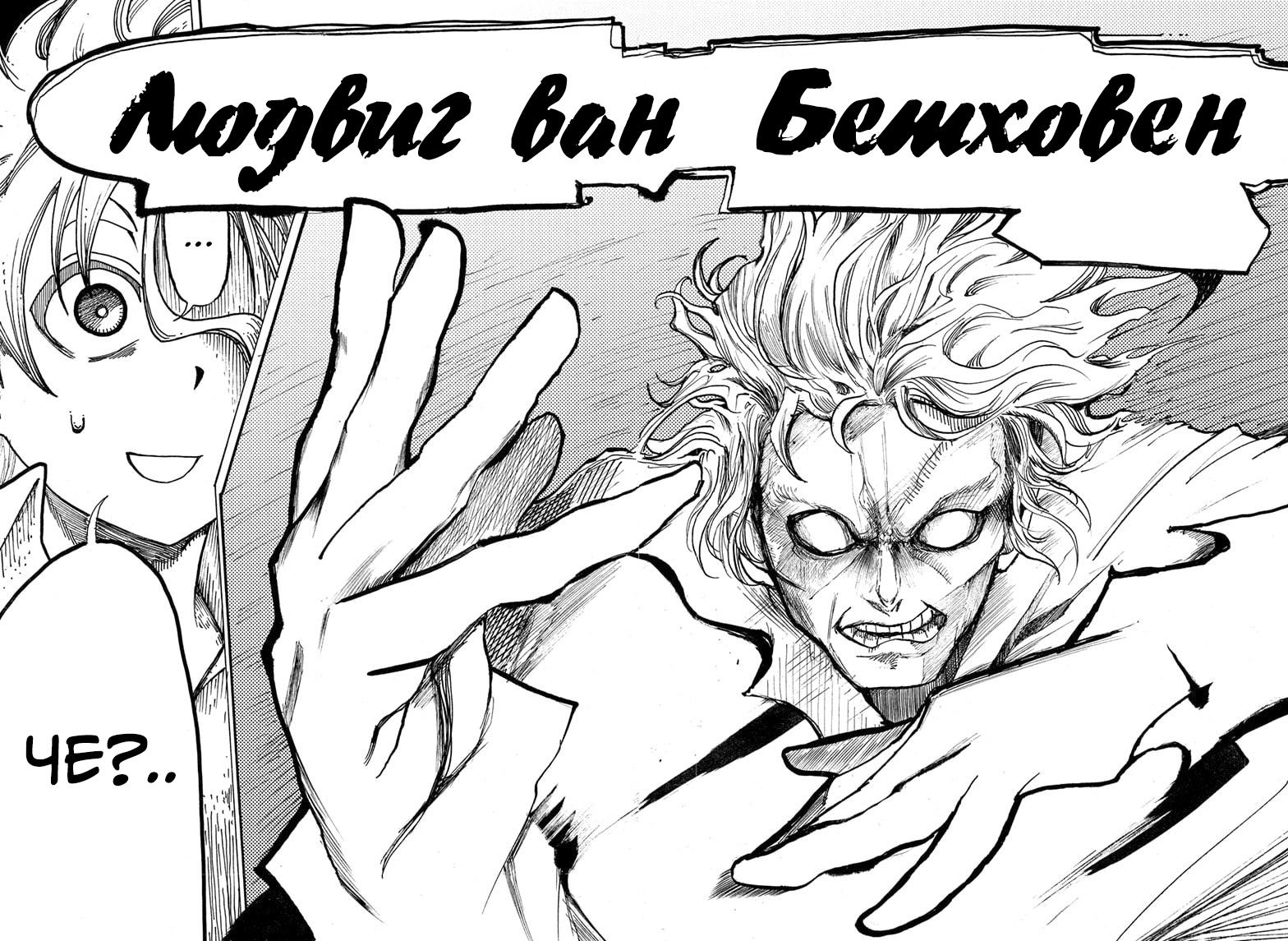 Манга Звезда Бетховена - Глава 1 Страница 17