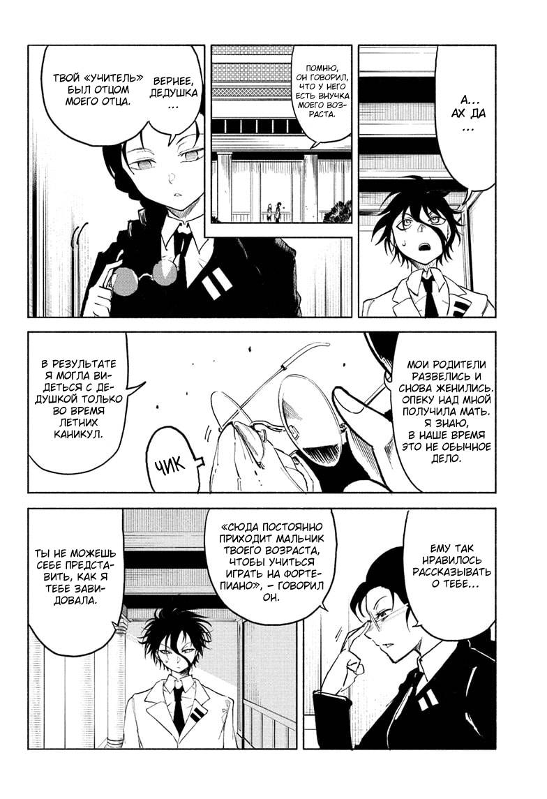 Манга Звезда Бетховена - Глава 10 Страница 2