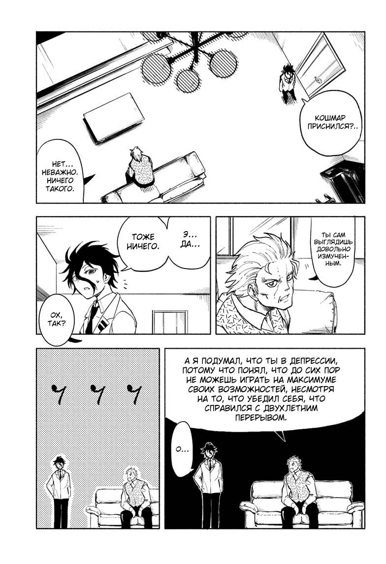 Манга Звезда Бетховена - Глава 10 Страница 17