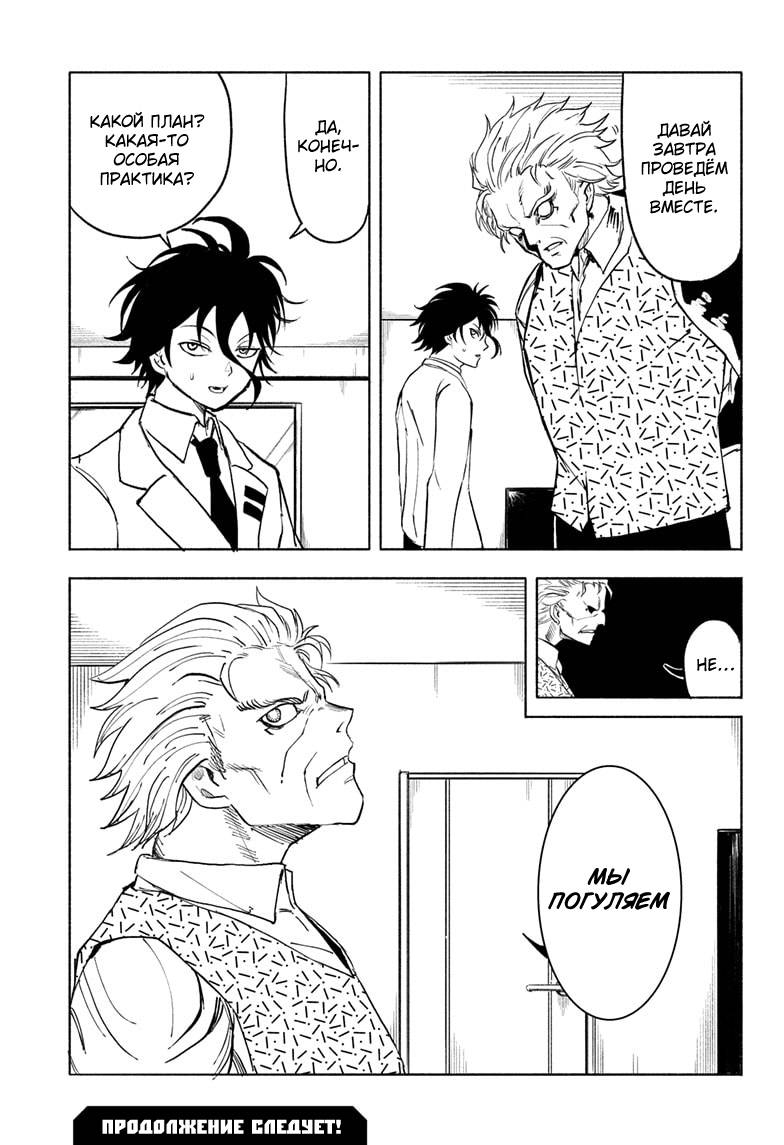 Манга Звезда Бетховена - Глава 10 Страница 19