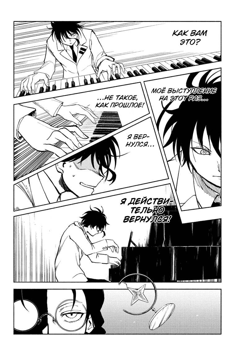 Манга Звезда Бетховена - Глава 10 Страница 8