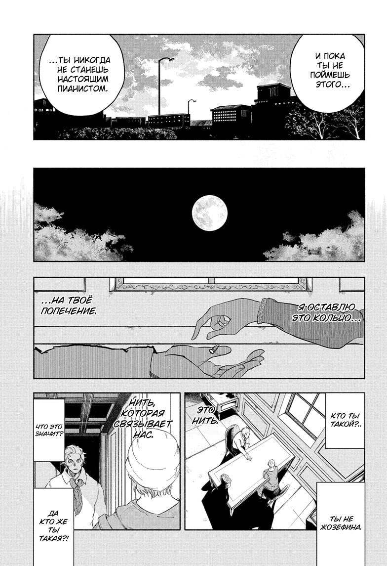 Манга Звезда Бетховена - Глава 10 Страница 15