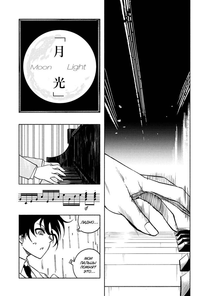 Манга Звезда Бетховена - Глава 10 Страница 7