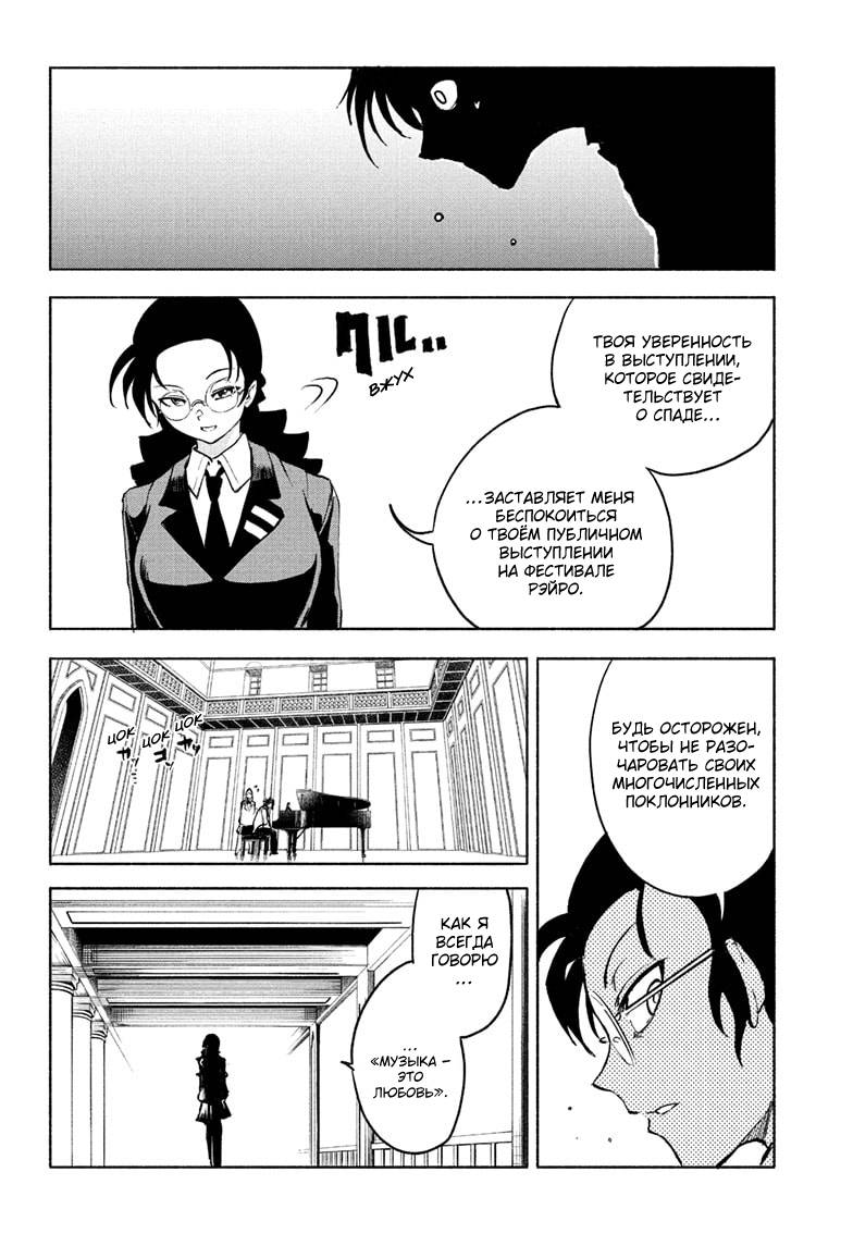 Манга Звезда Бетховена - Глава 10 Страница 14