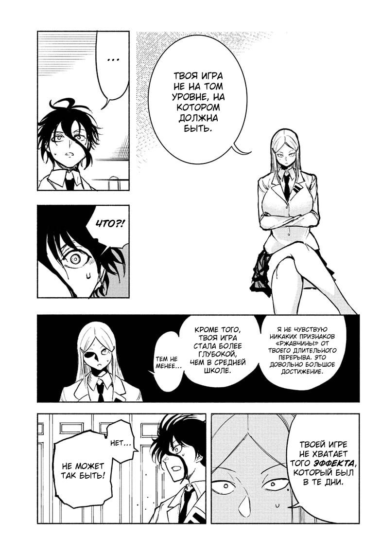 Манга Звезда Бетховена - Глава 10 Страница 11