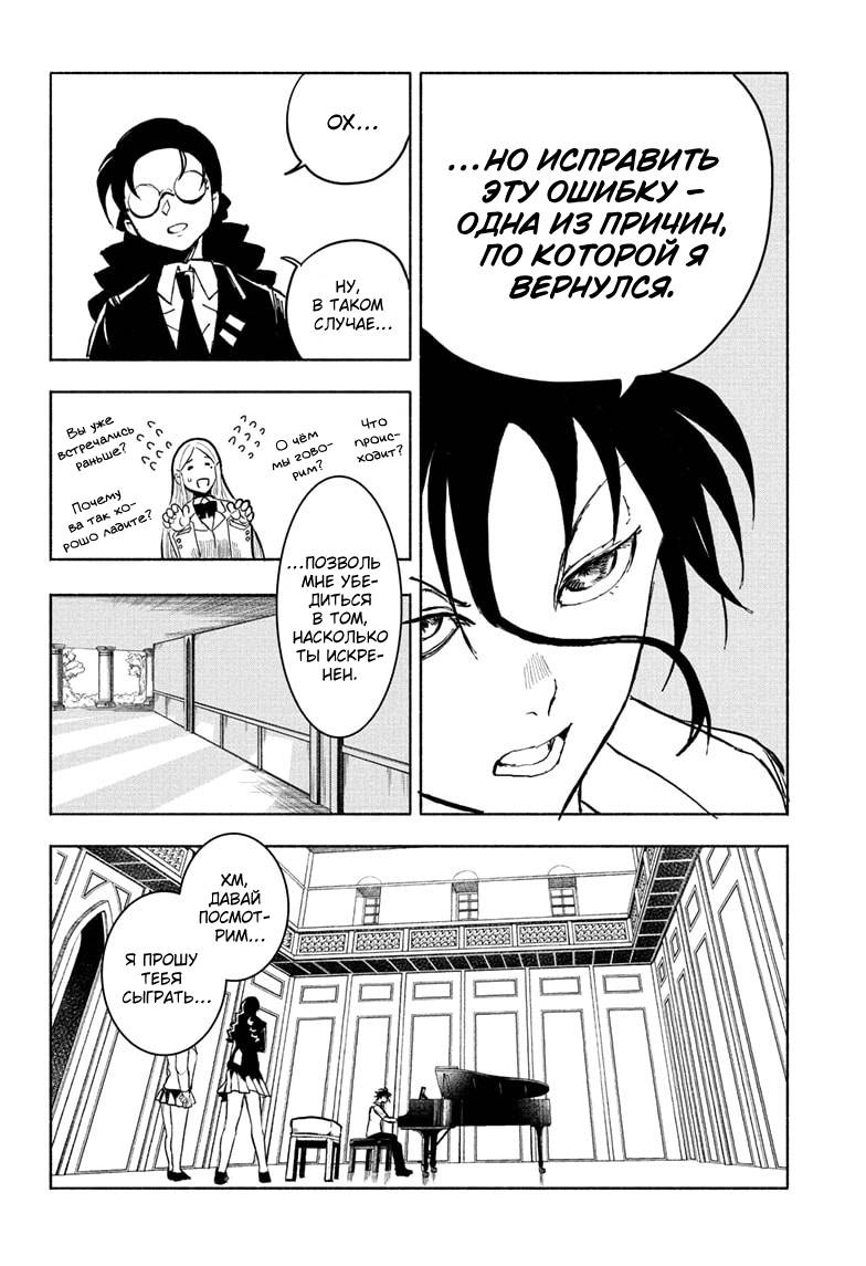 Манга Звезда Бетховена - Глава 10 Страница 4