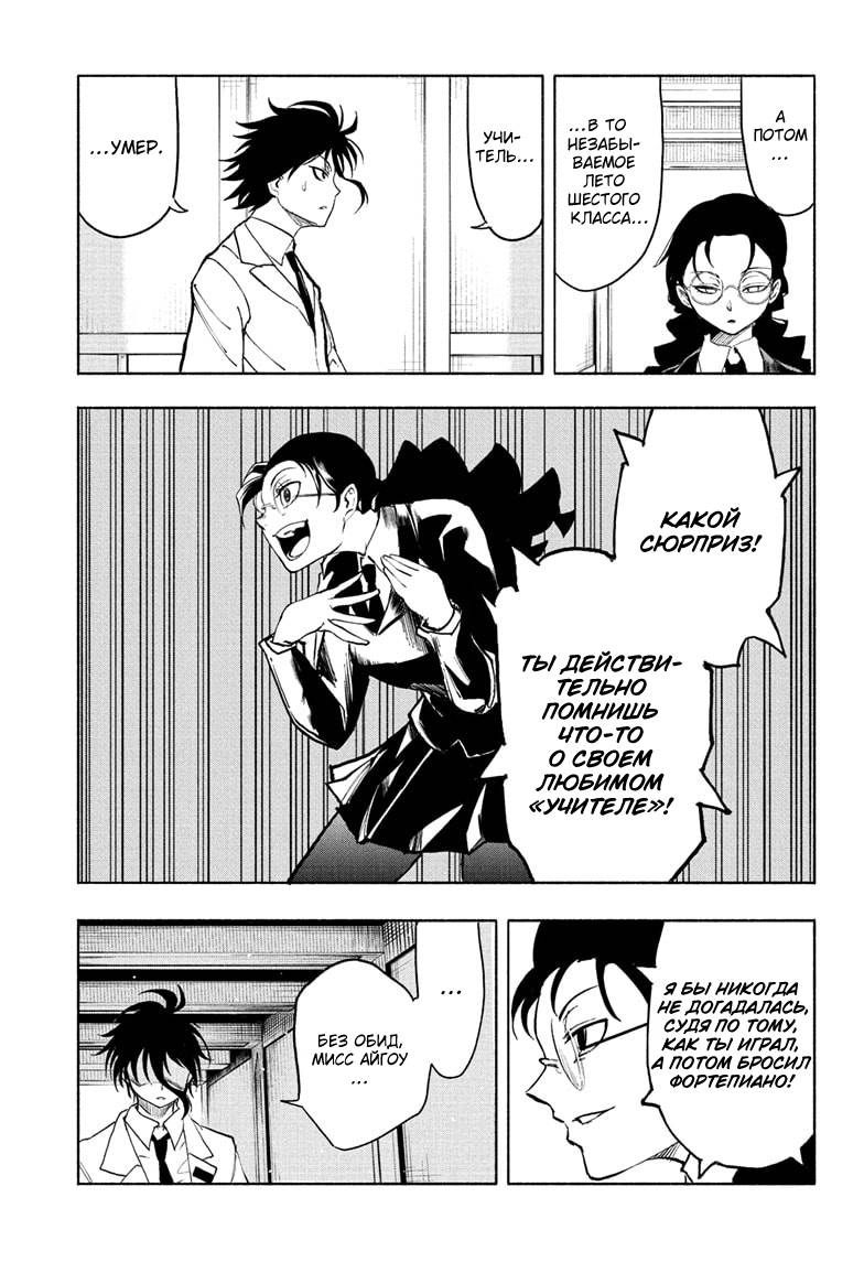 Манга Звезда Бетховена - Глава 10 Страница 3