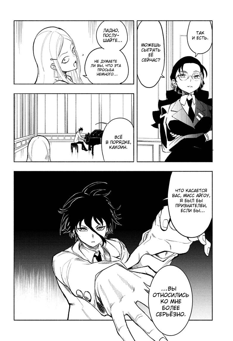 Манга Звезда Бетховена - Глава 10 Страница 6