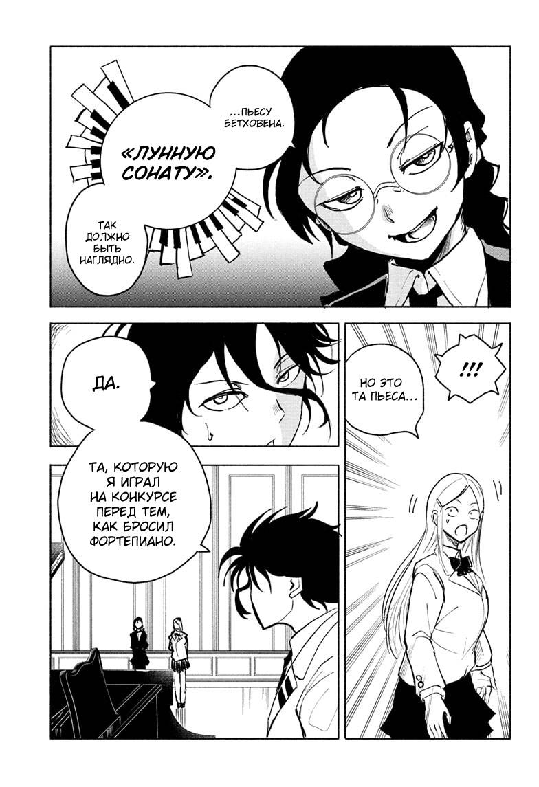 Манга Звезда Бетховена - Глава 10 Страница 5
