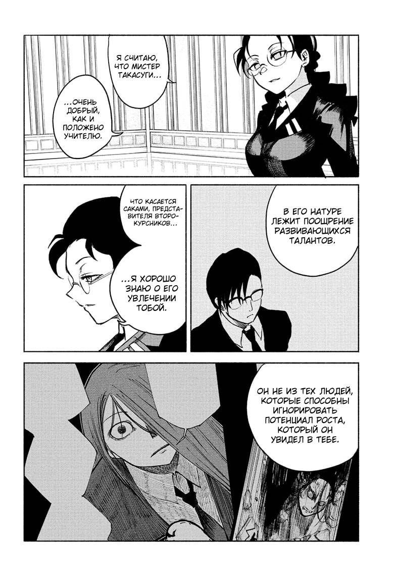 Манга Звезда Бетховена - Глава 10 Страница 12