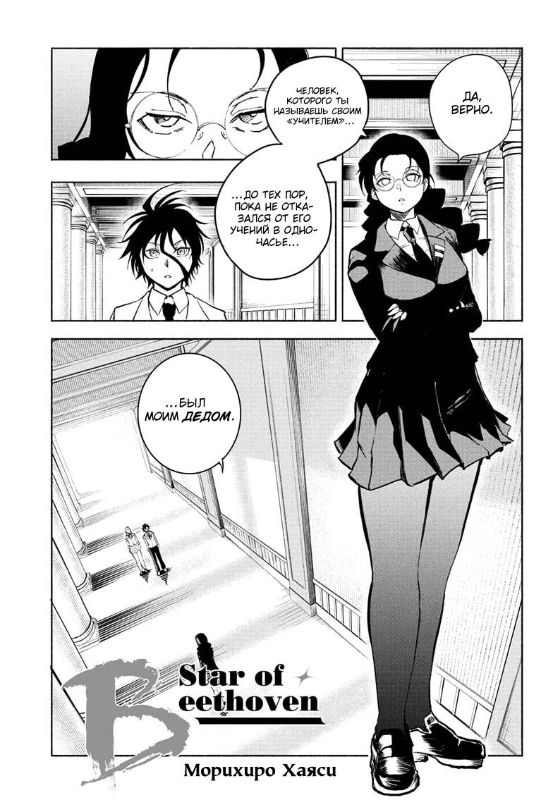 Манга Звезда Бетховена - Глава 10 Страница 1
