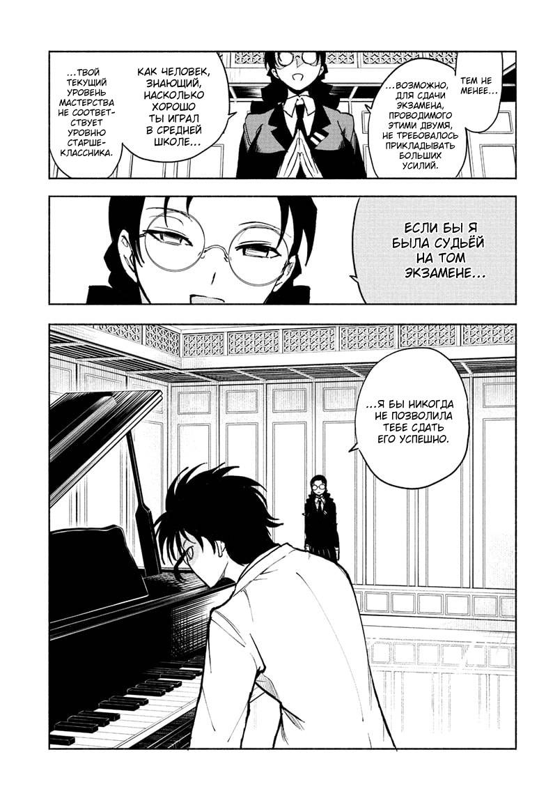 Манга Звезда Бетховена - Глава 10 Страница 13