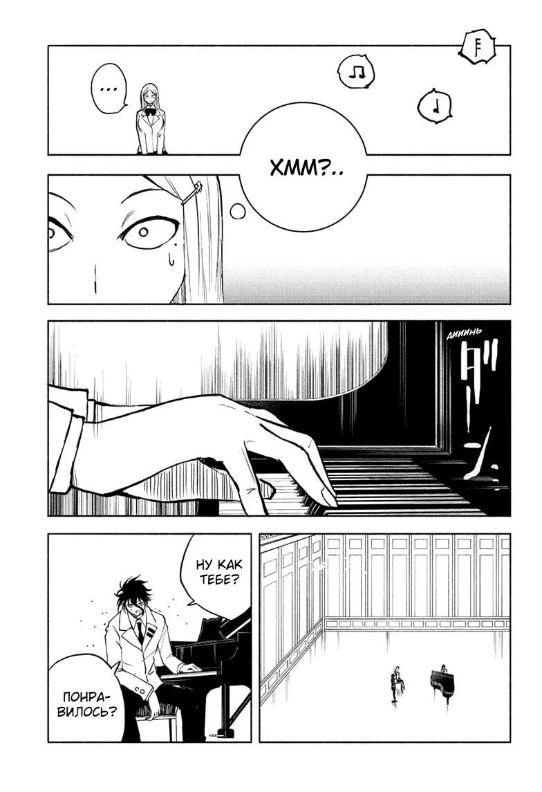 Манга Звезда Бетховена - Глава 10 Страница 9