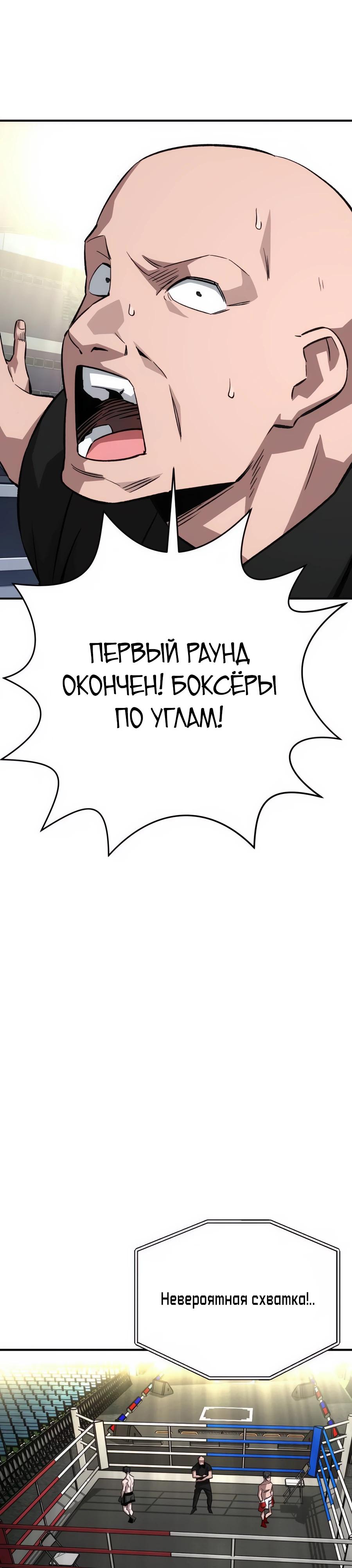 Манга Улыбка боксёра - Глава 9 Страница 32