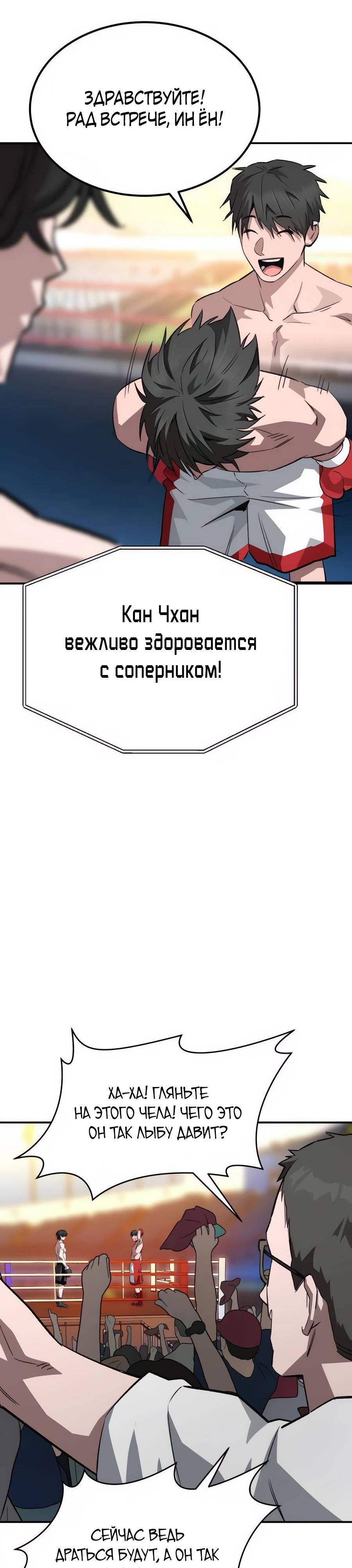 Манга Улыбка боксёра - Глава 8 Страница 28