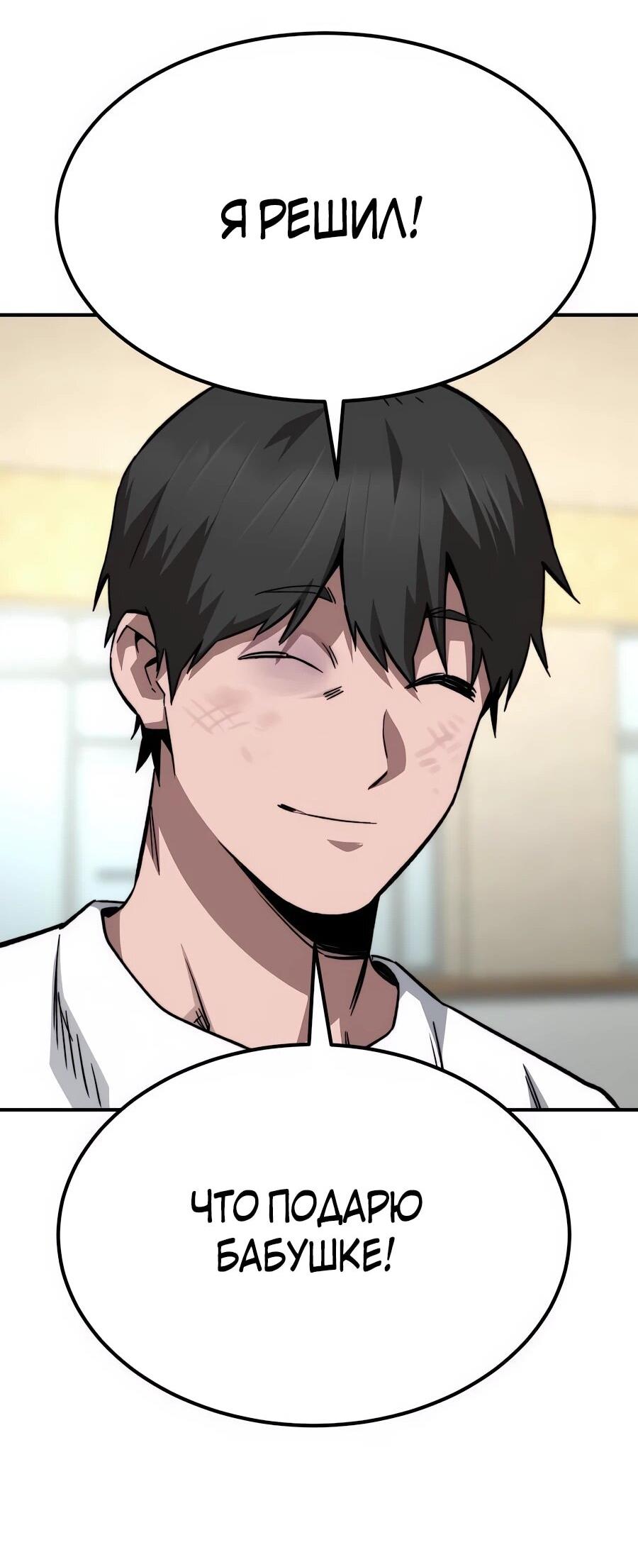 Манга Улыбка боксёра - Глава 16 Страница 74