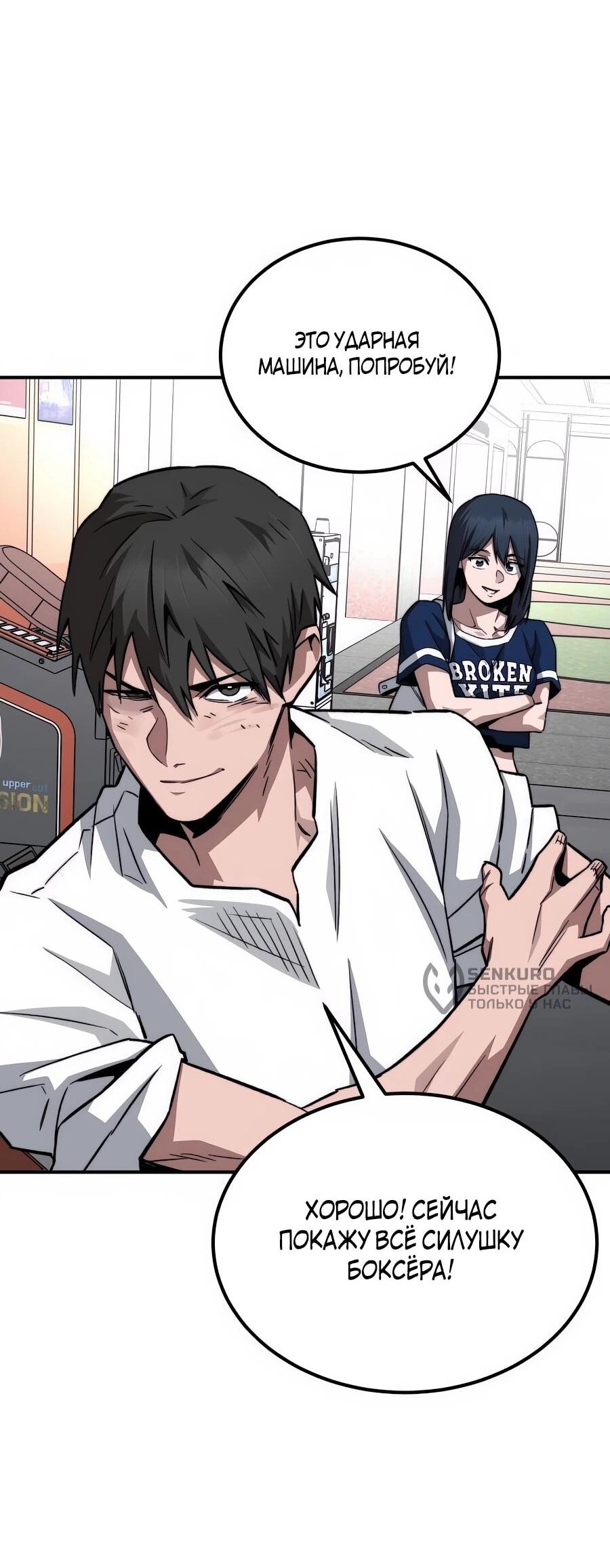 Манга Улыбка боксёра - Глава 16 Страница 35
