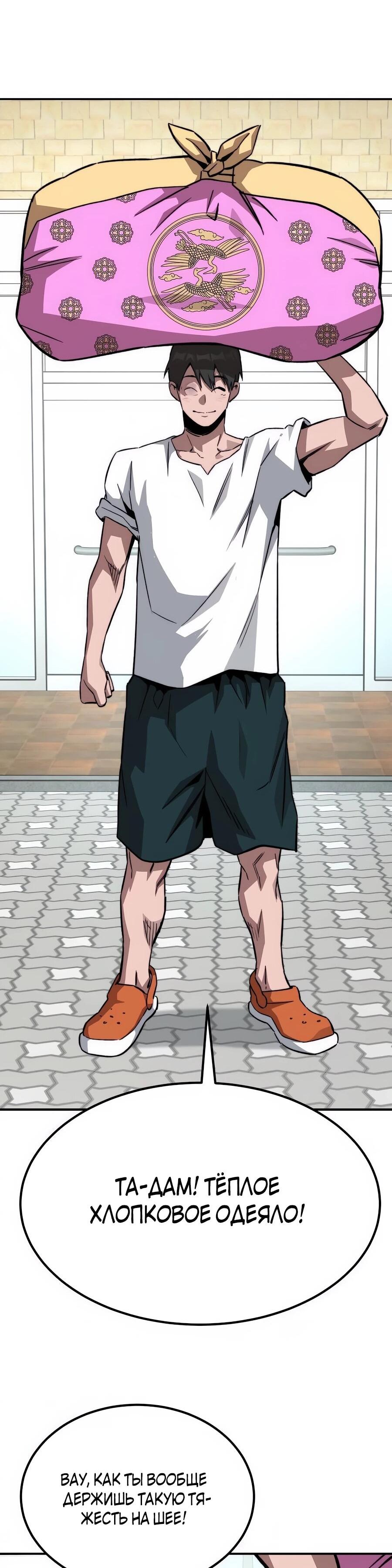 Манга Улыбка боксёра - Глава 16 Страница 76