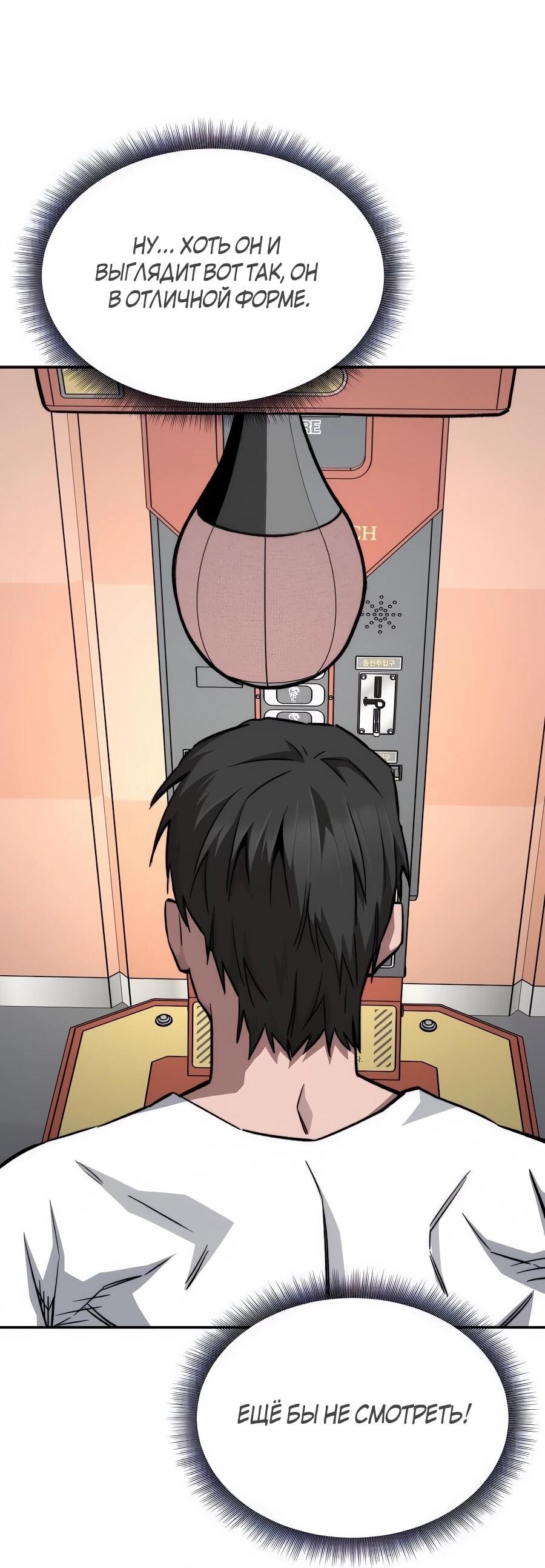 Манга Улыбка боксёра - Глава 16 Страница 45