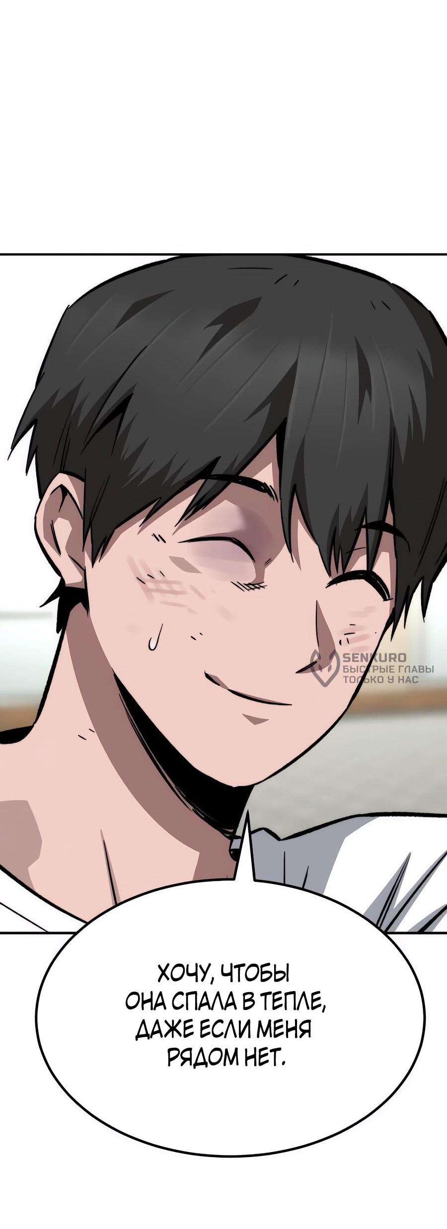 Манга Улыбка боксёра - Глава 16 Страница 78