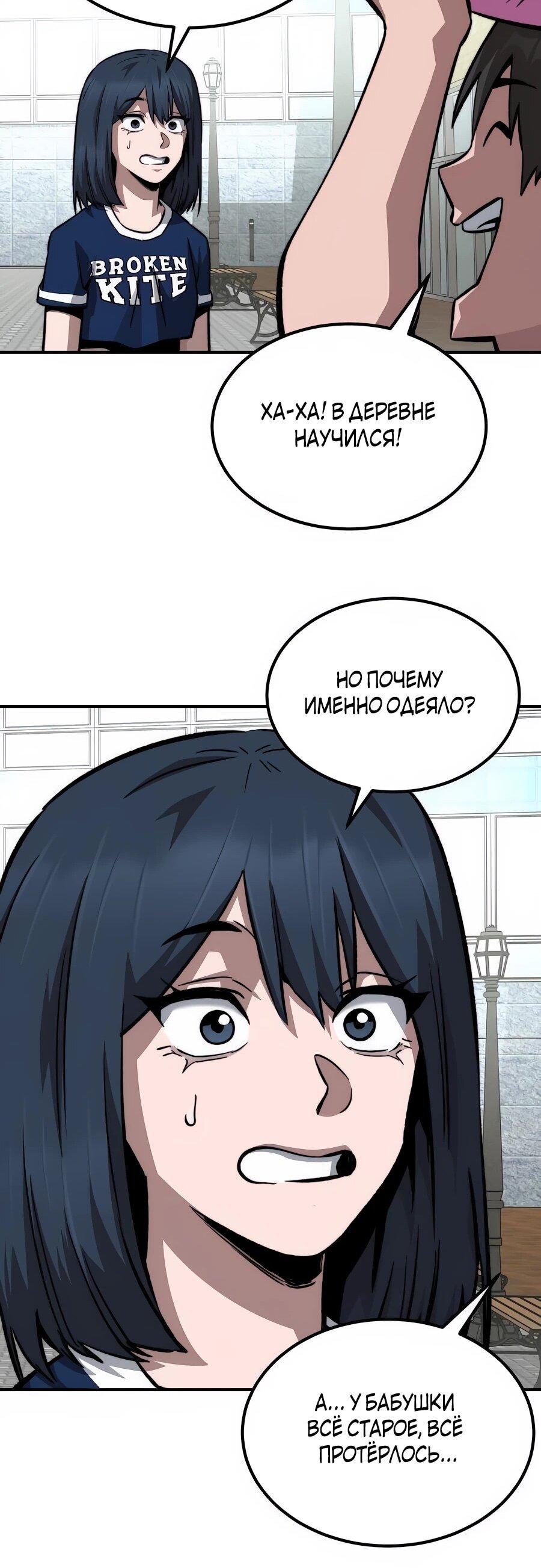 Манга Улыбка боксёра - Глава 16 Страница 77