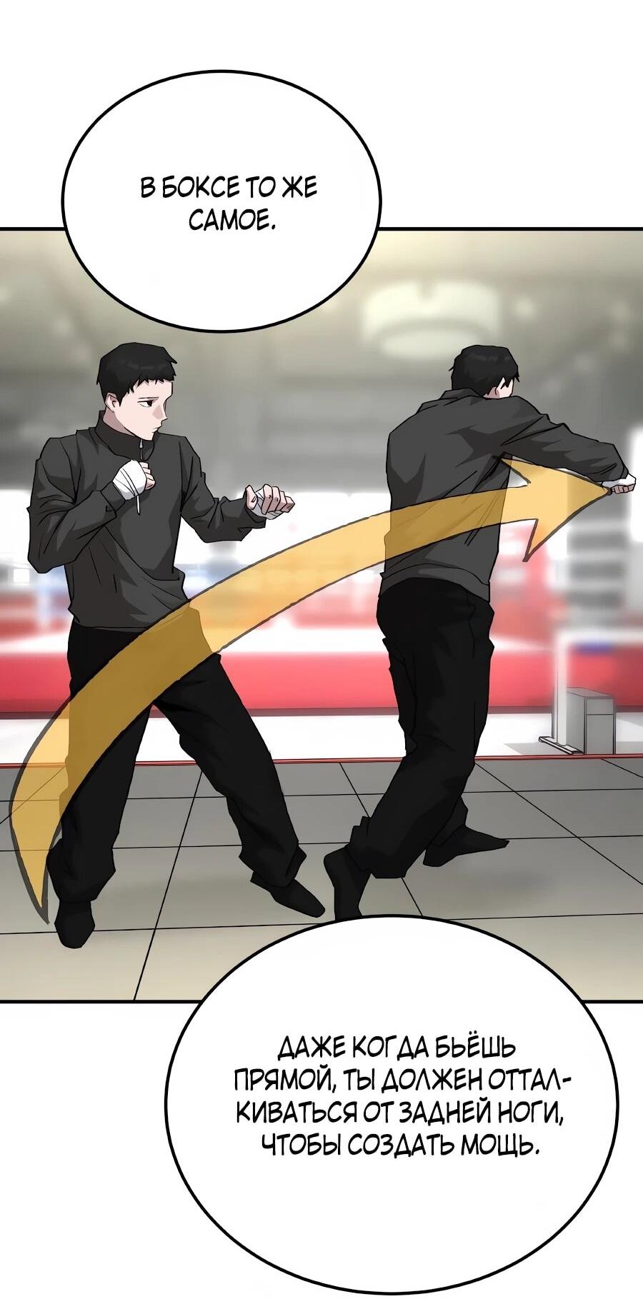 Манга Улыбка боксёра - Глава 31 Страница 23