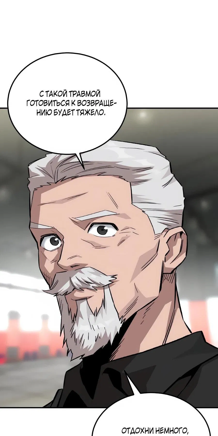 Манга Улыбка боксёра - Глава 31 Страница 63