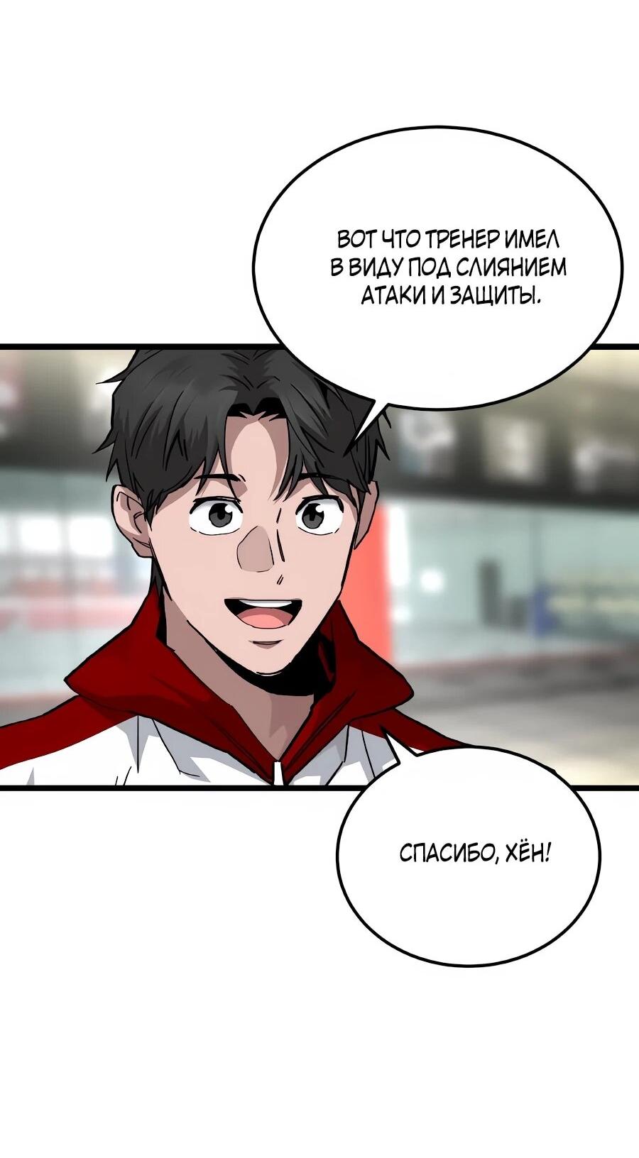 Манга Улыбка боксёра - Глава 31 Страница 27
