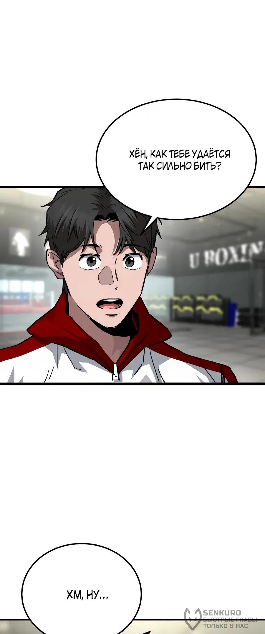 Манга Улыбка боксёра - Глава 31 Страница 20